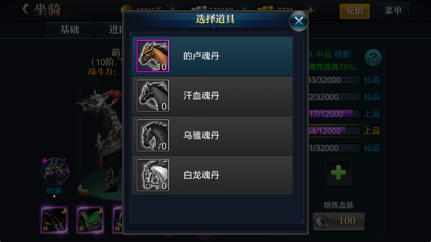北凉悍刀行坐骑血统