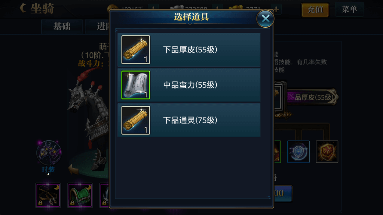 北凉悍刀行坐骑技能