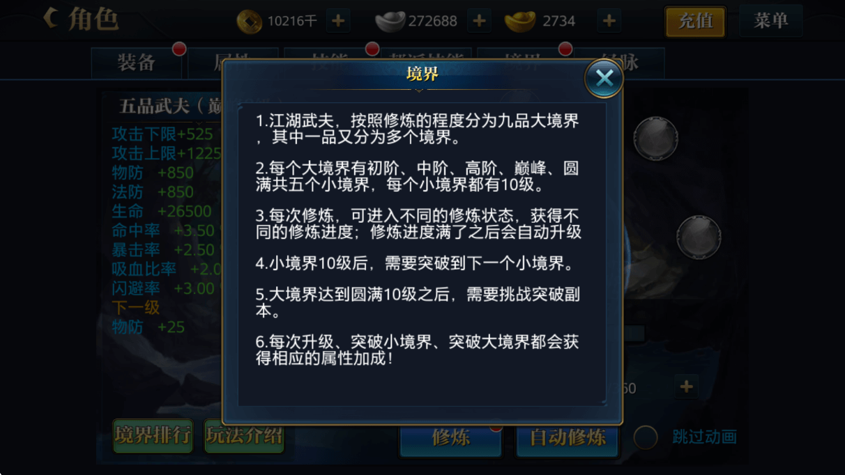 北凉悍刀行境界