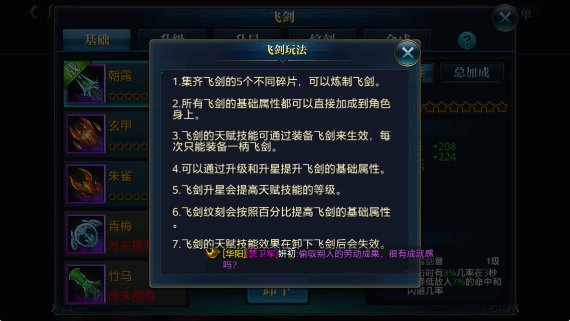 北凉悍刀行飞剑