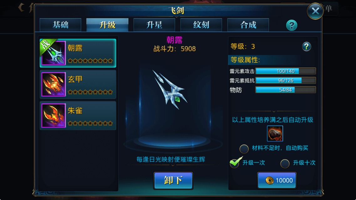 北凉悍刀行飞剑升级