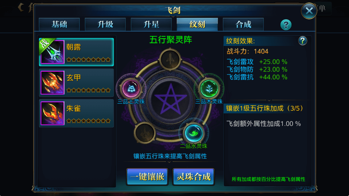 北凉悍刀行飞剑纹刻