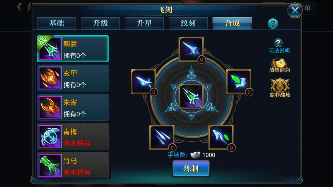 北凉悍刀行飞剑合成