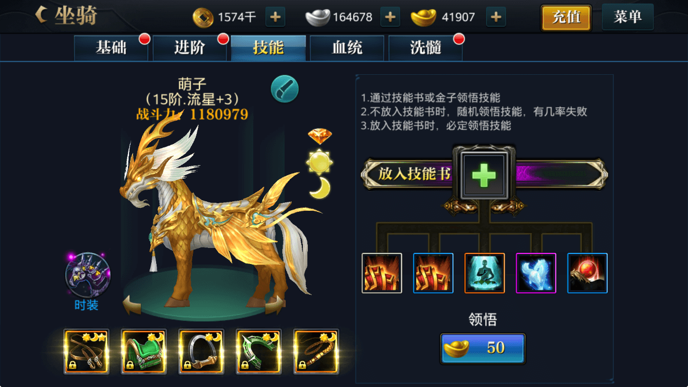 北凉悍刀行坐骑技能