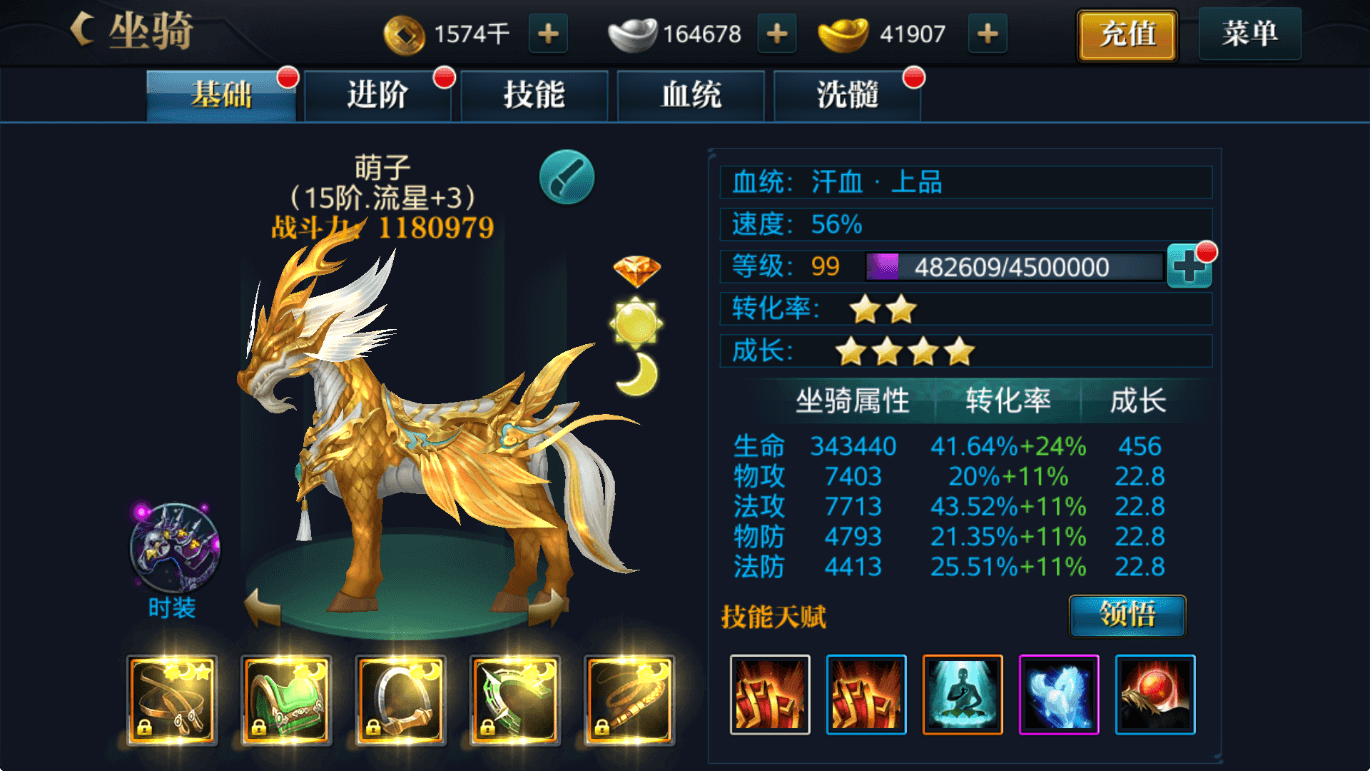 北凉悍刀行坐骑