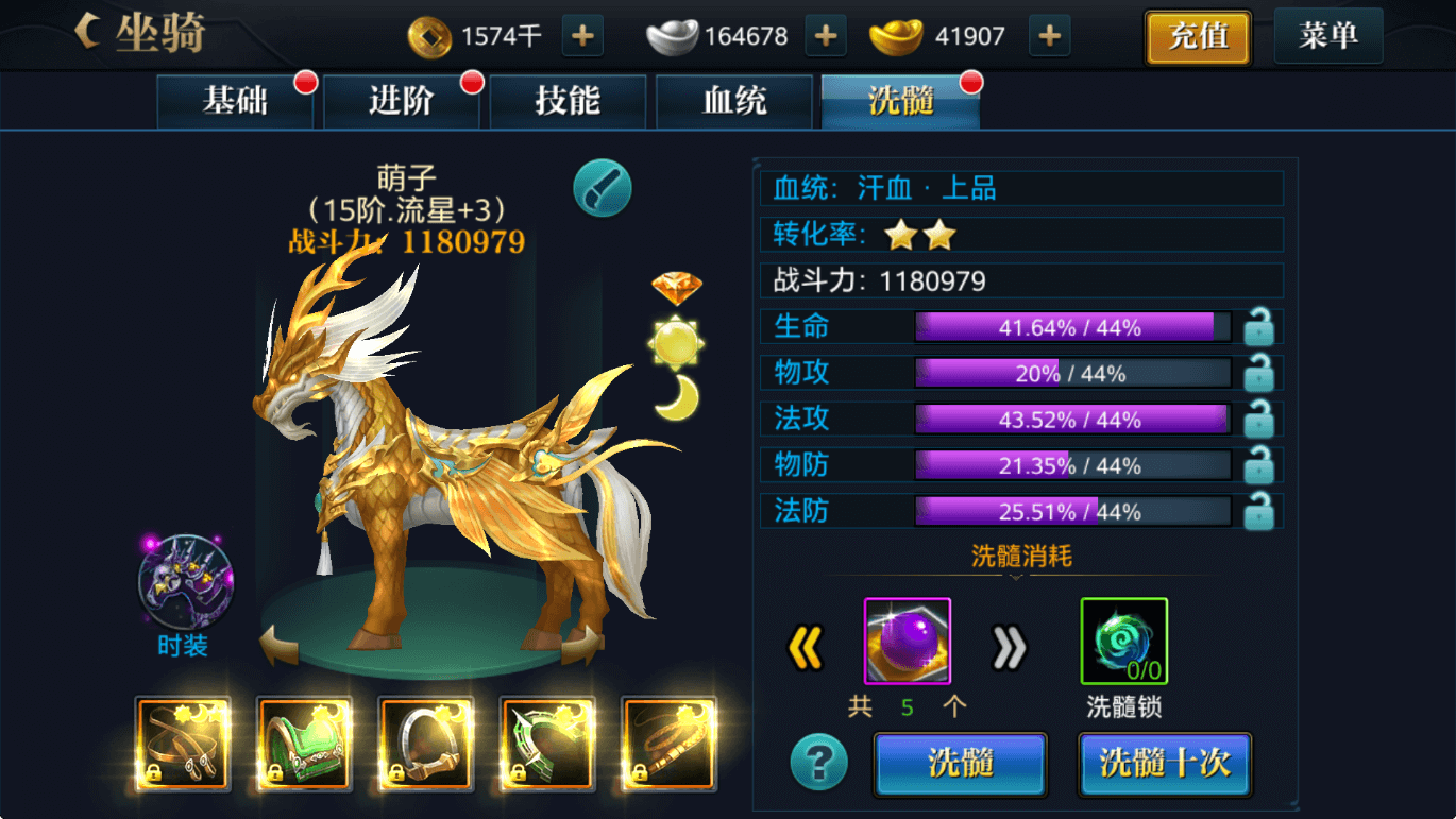 北凉悍刀行坐骑