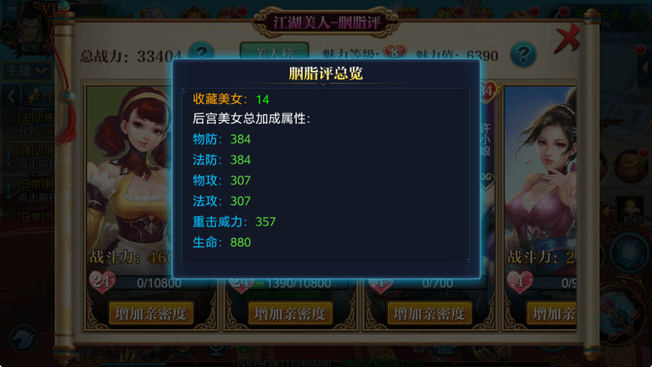 北凉悍刀行美人概括