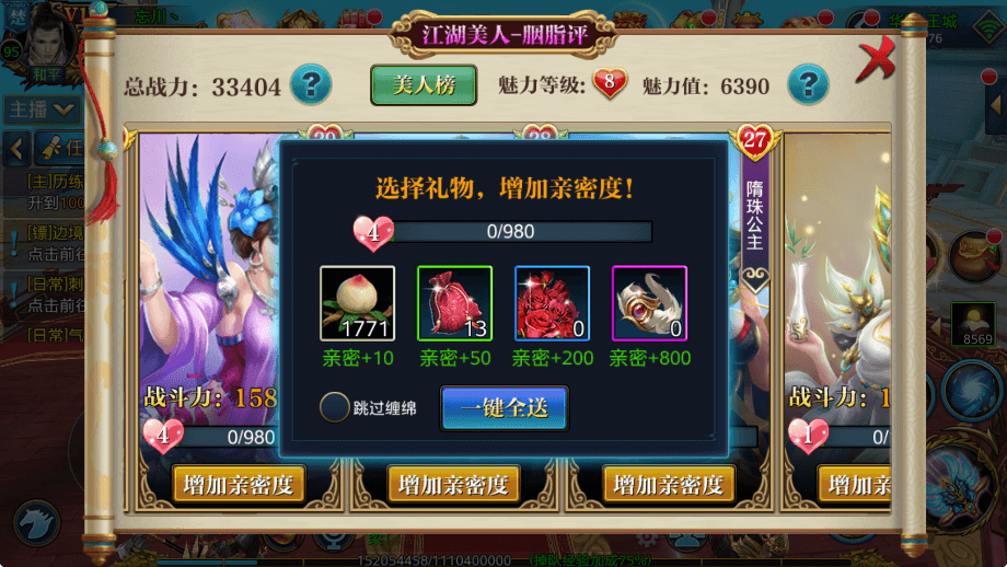 北凉悍刀行美人