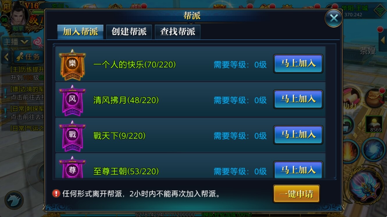北凉悍刀行帮会