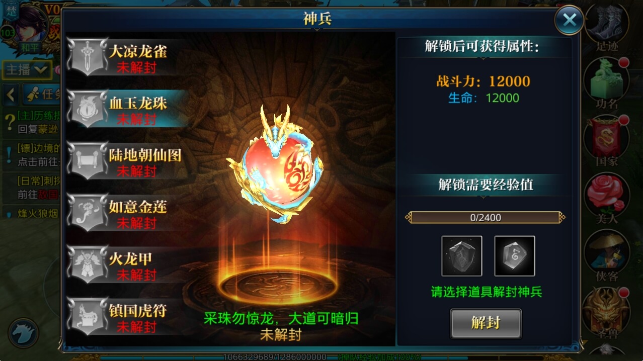 北凉悍刀行血玉龙珠