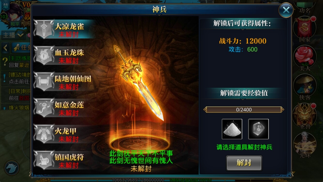 北凉悍刀行神兵