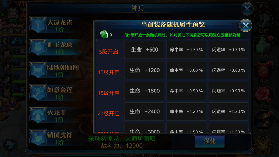 北凉悍刀行神兵属性