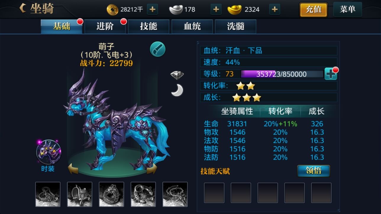 北凉悍刀行坐骑