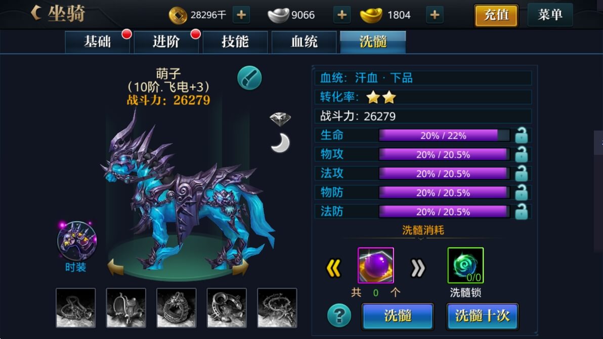 北凉悍刀行坐骑洗髓 北凉悍刀行坐骑洗髓