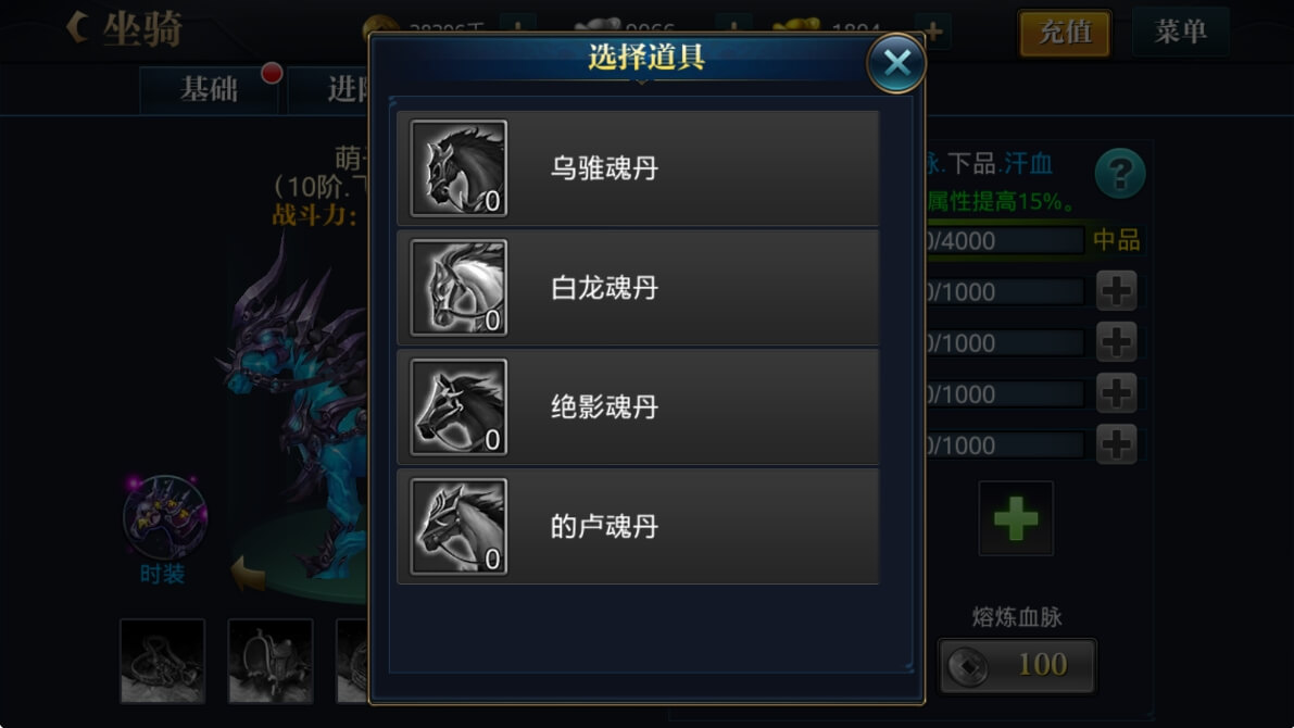 北凉悍刀行坐骑转换率