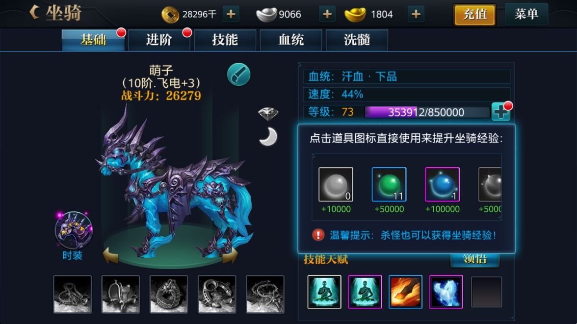 北凉悍刀行坐骑转换率