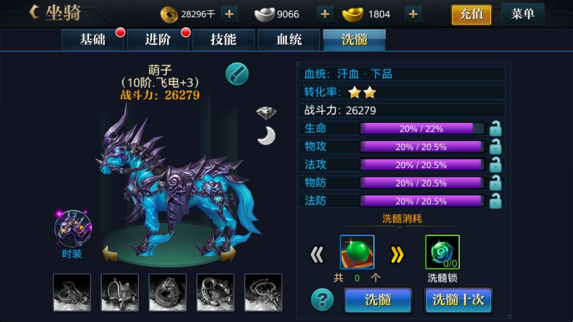 北凉悍刀行坐骑转换率