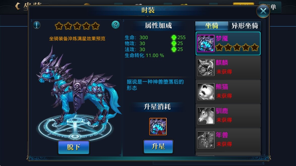 北凉悍刀行坐骑升星