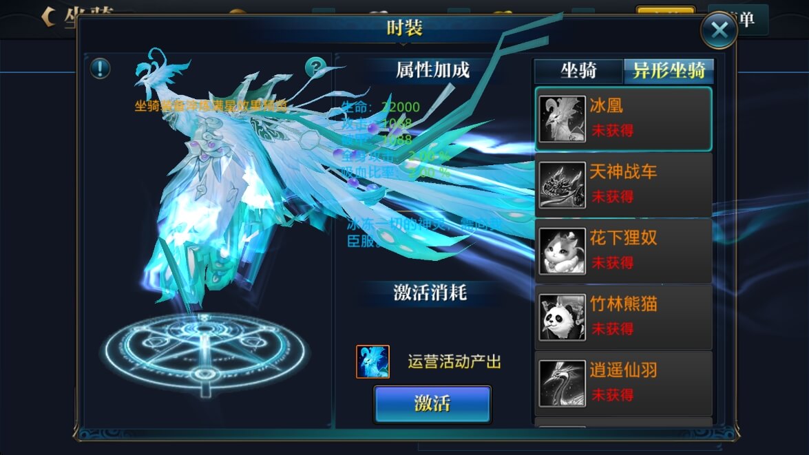 北凉悍刀行坐骑升星