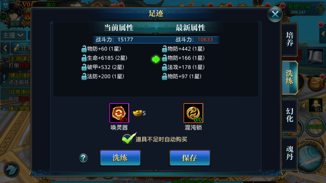 北凉悍刀行足迹洗练