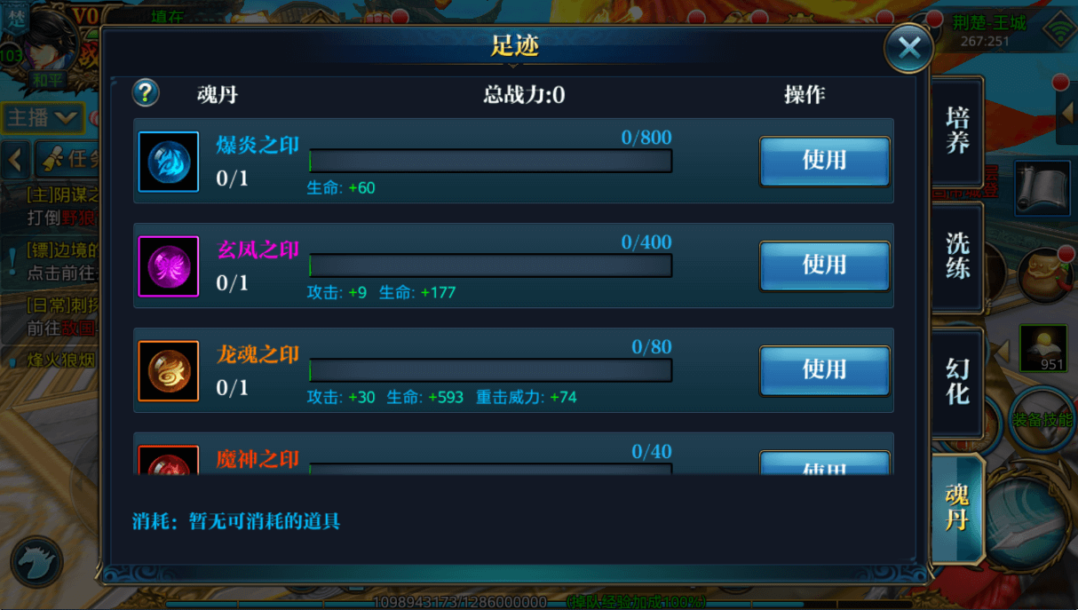 北凉悍刀行足迹攻略 北凉悍刀行足迹攻略